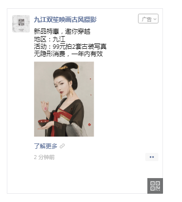 【双笙映画】古风婚纱摄影行业朋友圈广告投放案例，实现品效双收